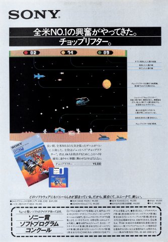 Choplifter (April 1984) (JP)