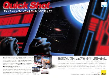 QuickShot joystick (January 1983) (JP)