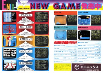 Enix games (September 1983) (JP)