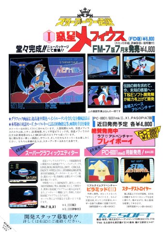 Star Arthur Densetsu I: Wakusei Mephius (September 1983) (JP)