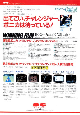 Pony Canyon Original Program Contest Winners: Penguin Village, Ougon no Ken, Fruits Panic, Snow Field, Wonder House, Dizzy Ball (April 1984) (JP)