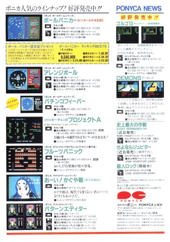 Choujin Rock (September 1984) (JP)