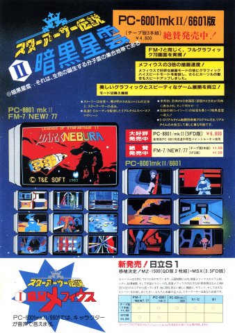 Star Arthur Densetsu II: Ankokuseiun (September 1984) (JP)