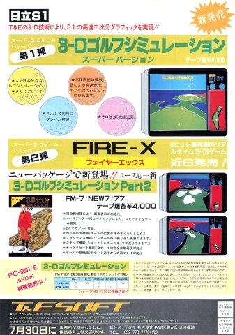 3D Golf Simulation, 3D Golf Simulation Part 2 (September 1984) (JP)