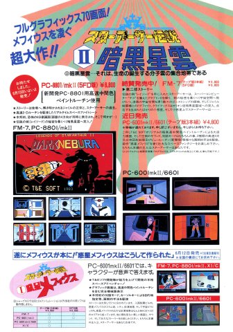 Star Arthur Densetsu II Ankokuseiun (July 1984) (JP)