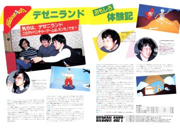 Dezeni Land (April 1984) (JP)