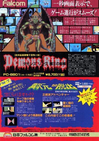 Demon's Ring, I Jigen Kara no Dasshutsu (June 1984) (JP)