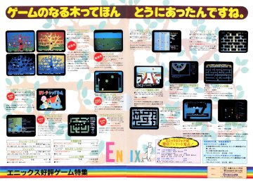 Enix games (April 1984)