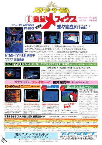 T&E Soft: Star Arthur Densetsu I: Wakusei Mephius, Playboy, Pyramid II, Star Destroyer, Zero Fighter, 3D Golf Simulation (November 1983) (JP)