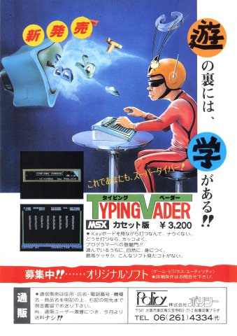 TypingVader (August 1984) (JP)