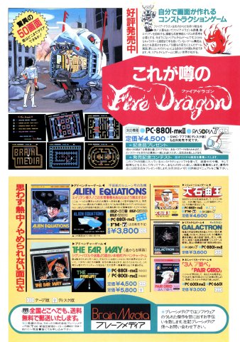 Fire Dragon, Alien Equations, The Far Way, Dai Sekiyu Ou, Galactron, Sannin Shichi Narabe (July 1984) (JP)