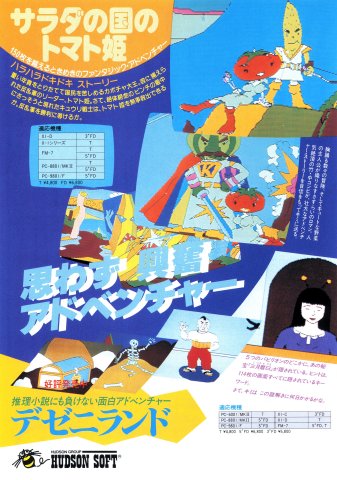 Princess Tomato in the Salad Kingdom (Salad no Kuni no Tomato Hime), Dezeny Land (July 1984) (JP)