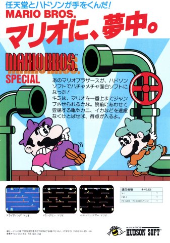 Mario Bros. Special (July 1984) (JP)