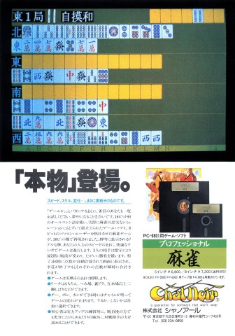 Professional Mahjong (July 1984) (JP)