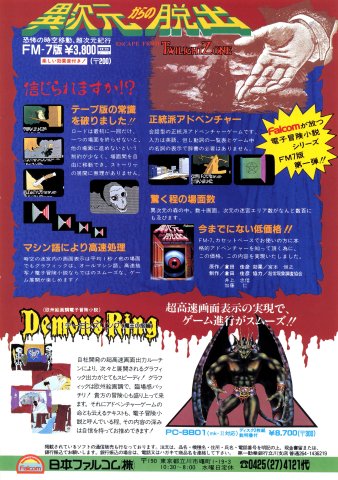 I Jigen Kara no Dasshutsu, Demon's Ring (July 1984) (JP) Demon's Ring, I Jigen Kara no Dasshutsu (June 1984) (JP)