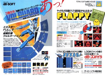 Flappy (September 1984) (JP)