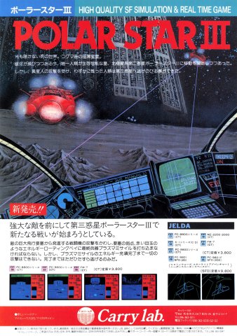 Polar Star III (April 1984) (JP)