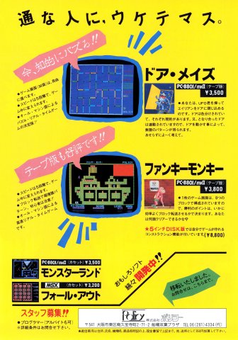 Door Maze, Funky Monkey, Monster Land, Fall Out (July 1984) (JP)