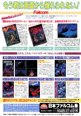 Nihon Falcom: Panorama Toh, Monster House, SSGN, Horror House, Birdland, Computer the Golf, Cosmo Fighter II (November 1983) (JP)