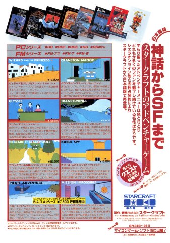 Blade of Blackpoole, The (September 1984) (JP)