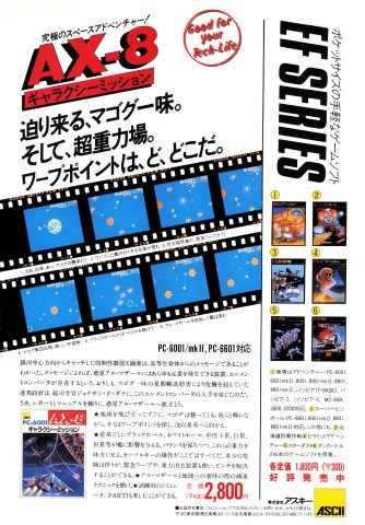 Galaxy Mission (June 1984) (JP)