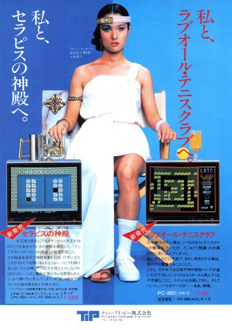 Serapis no Shinden, Love All Tennis Club (September 1984) (JP)