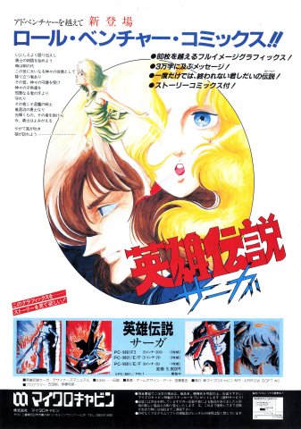 Eiyuu Densetsu Saga (August 1984) (JP)