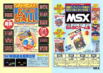 Ston Ball (September 1984) (JP)