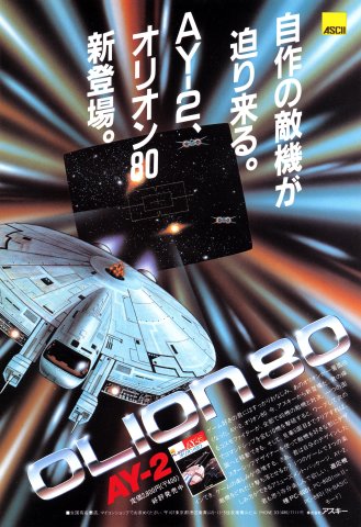 Olion80 (November 1983) (JP)