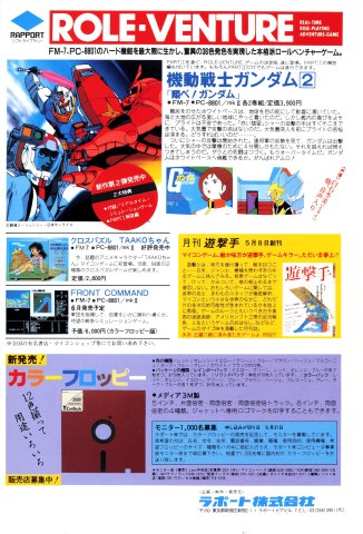 Mobile Suit Gundam 2, Cross Puzzle Taako-chan, Front Command (June 1984) (JP)