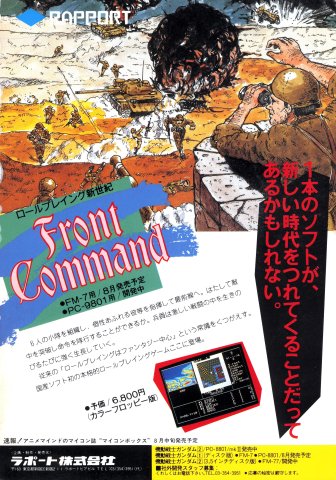 Front Command (August 1984) (JP)