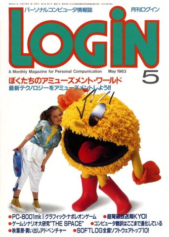 LOGiN 005 (May 1983)