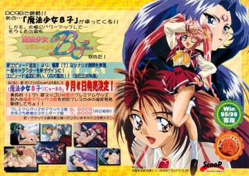 Mahou Shoujo B-ko (PC edition) (October 1998) (JP)