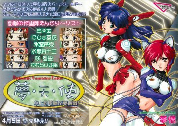 Ultimatic Gambling Battle - Yume Ten-Shi ~ Takujou Dennou Inmu Yuugi~ (March 1999) (JP)