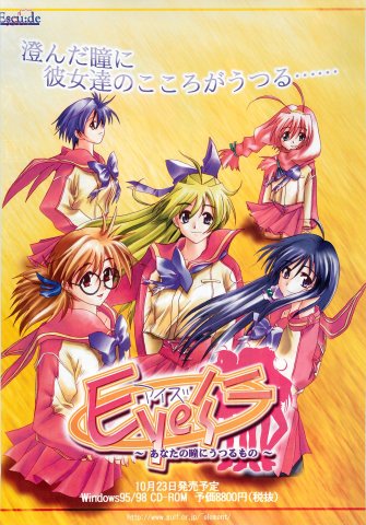 Eye's ~Anata no Hitomi ni Utsuru Mono~ (October 1998) (JP)