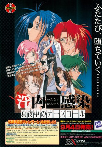 Innai Kansen (October 1998) (JP)