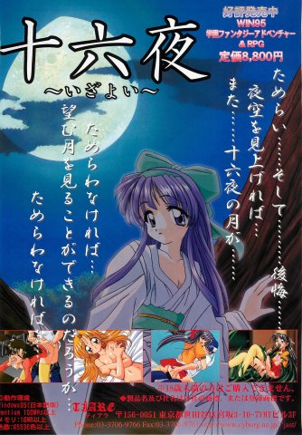 Izayoi (October 1998) (JP)