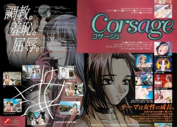 Corsage (March 1999) (JP)