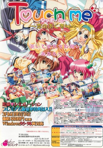 Touch Me ~Koi no Okusuri~ (March 1999) (JP)