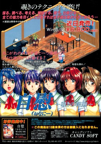 Jii ~Nozoki no Houshuu~ (March 1999) (JP)