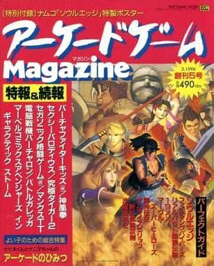 Arcade Game Magazine Issue 5 (March 1996)