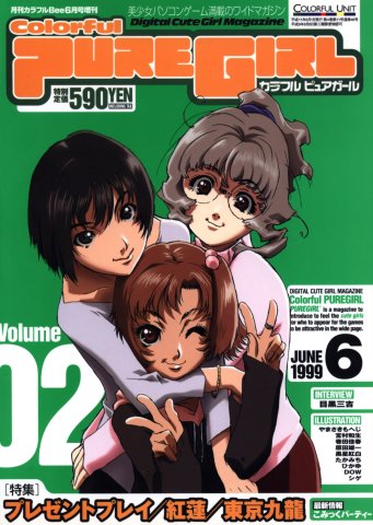 Colorful Puregirl Vol.02 (June 1999)