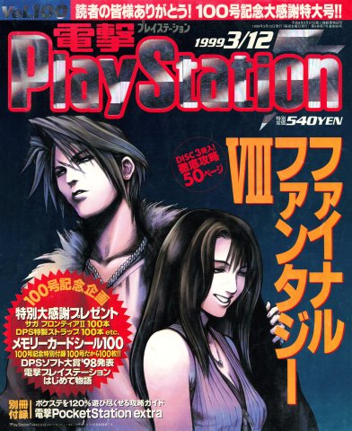 Dengeki PlayStation 100 (March 12, 1999)