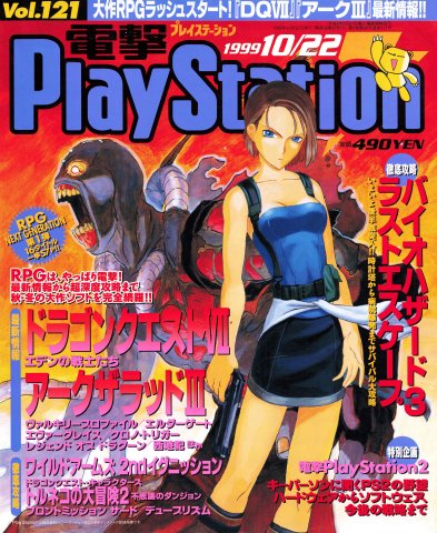 Dengeki PlayStation 121 (October 22, 1999)