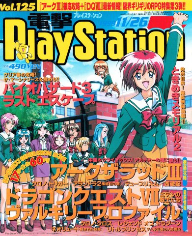 Dengeki PlayStation 125 (November 26, 1999)