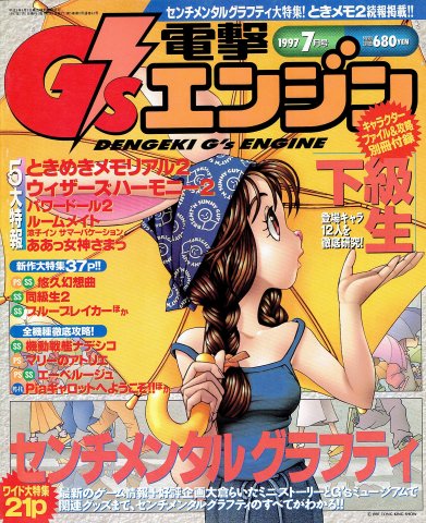 Dengeki G's Engine Issue 14 (July 1997)