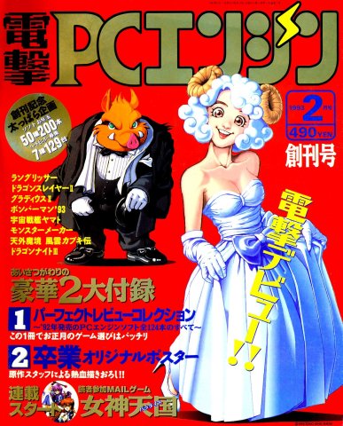 Dengeki PC Engine Issue 001 February 1993