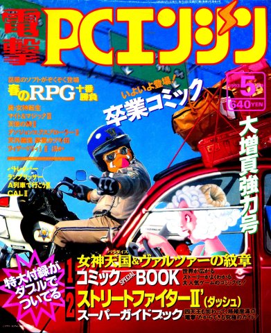 Dengeki PC Engine Issue 004 May 1993