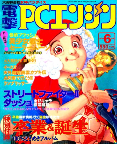 Dengeki PC Engine Issue 005 June 1993