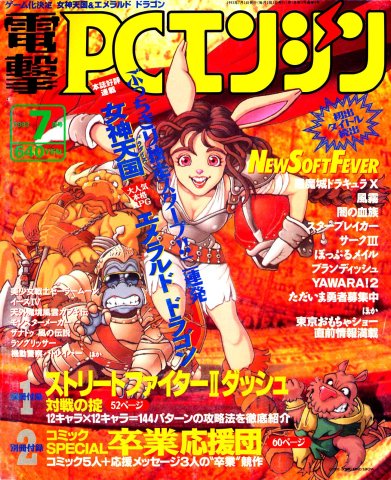 Dengeki PC Engine Issue 006 July 1993